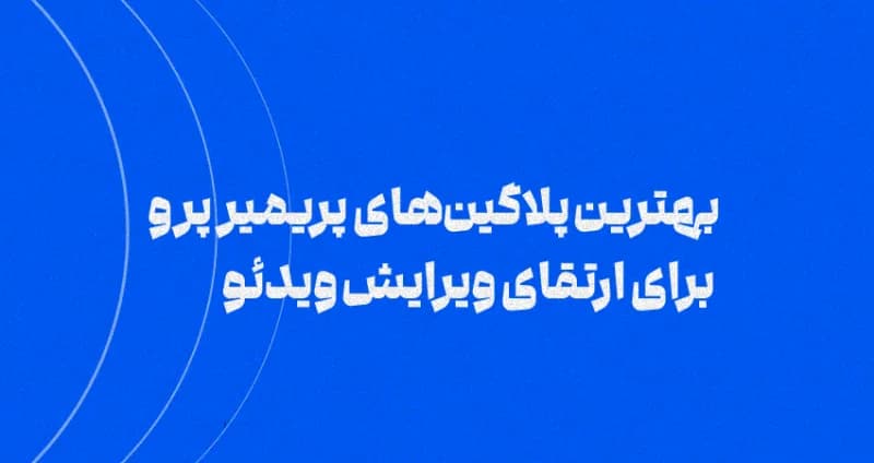 نکات مهم در طراحی بسته‌بندی محصول