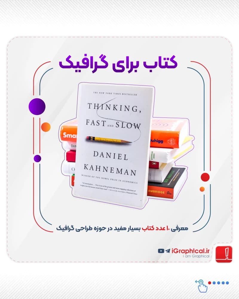 معرفی کتاب برای طراحی گرافیک