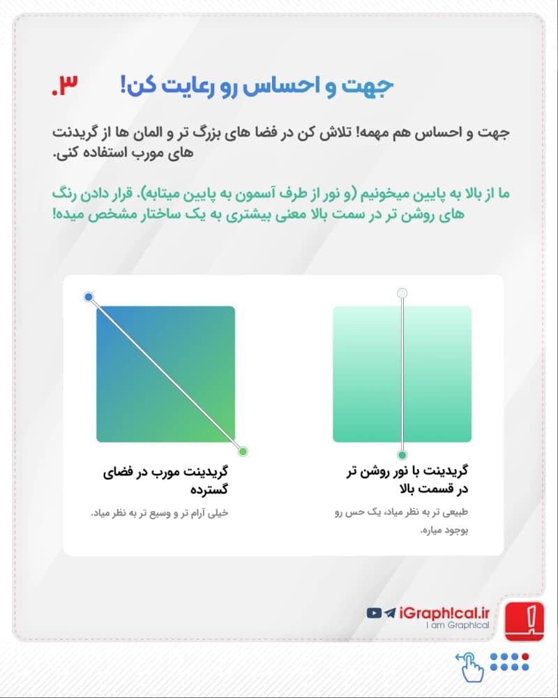 ۶ نکته مهم برای ایجاد گرادینت بهتر